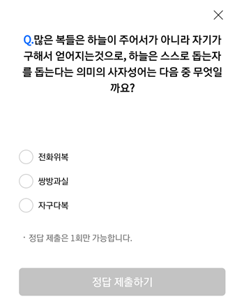  [앱테크]리브메이트오늘의퀴즈10월12일정답,많은복들은하늘이주어서가아니라