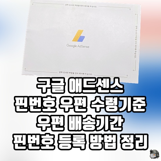 애드센스 핀