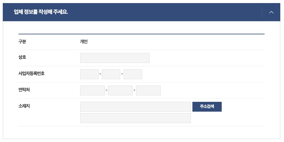 통신판매업 신고 업체정보 입력