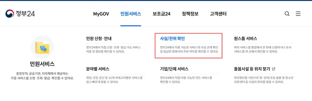 미성년자 자녀확인 절차