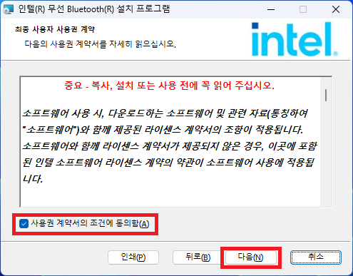 인텔 블루투스 드라이버 사용권 계약