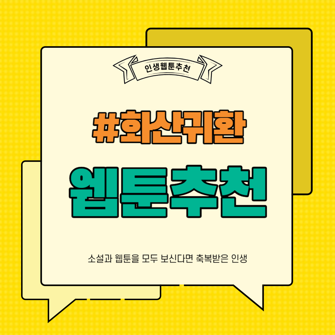 화산귀환 웹툰