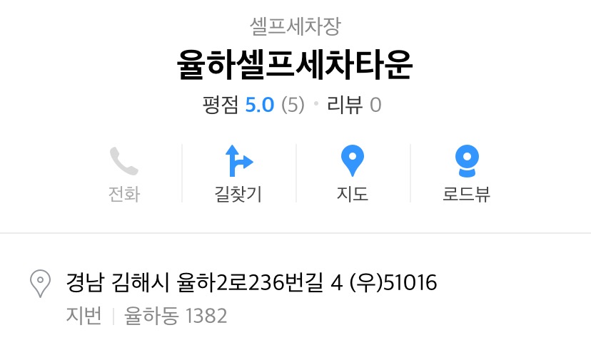 율하셀프세차타운 이미지