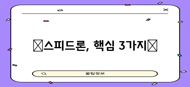 SBI 저축은행 스피드론 대출 조건 핵심은 한도 금리 신청서류 확인 필수!