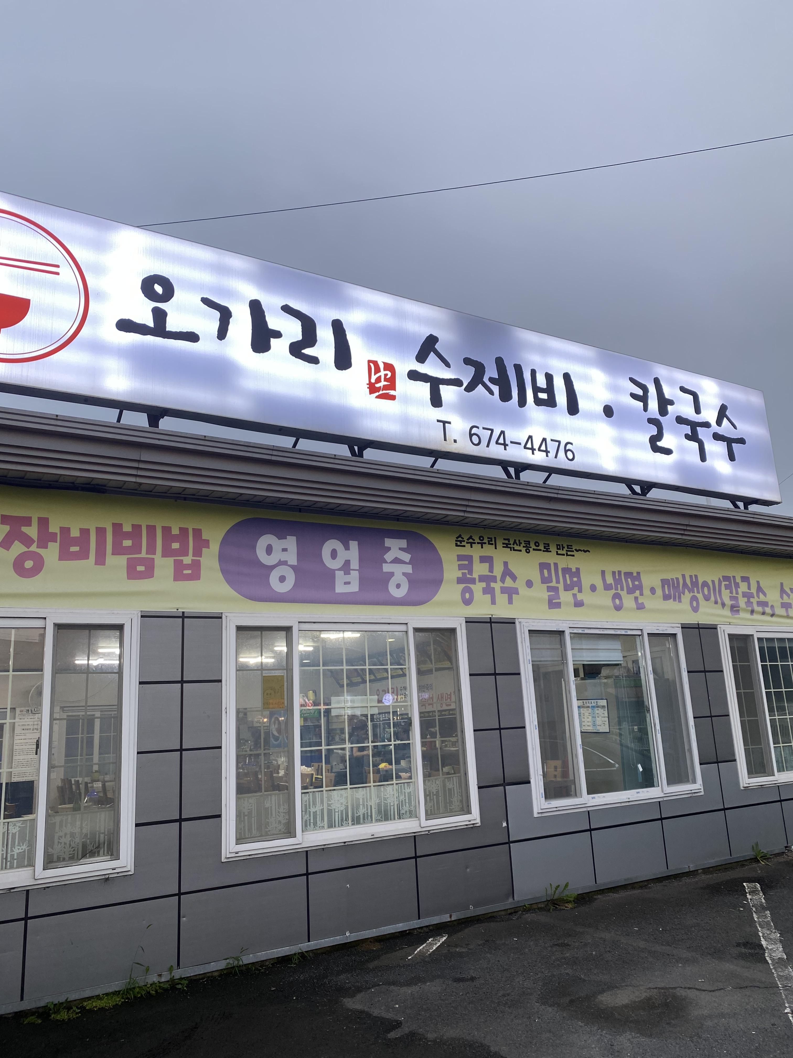 오가리수제비 이미지