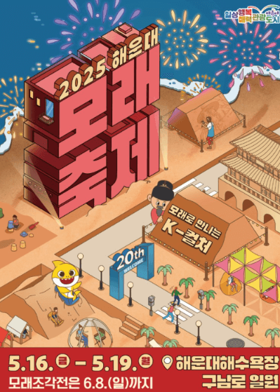 해운대모래축제