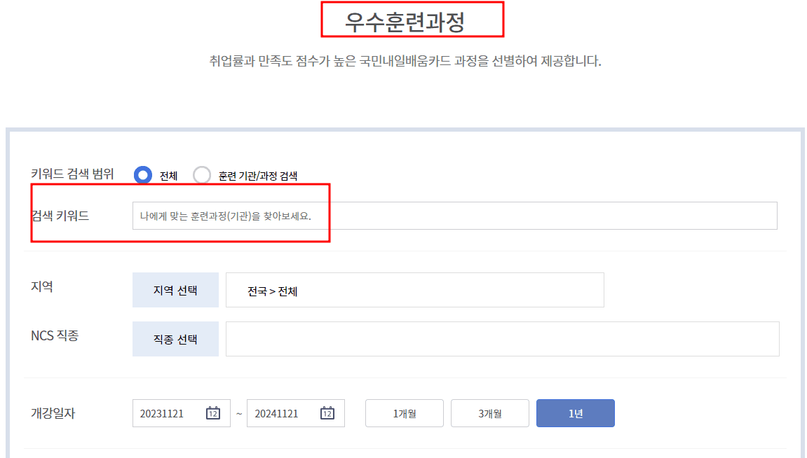 취업률-높은-국비지원-우수훈련과정-검색