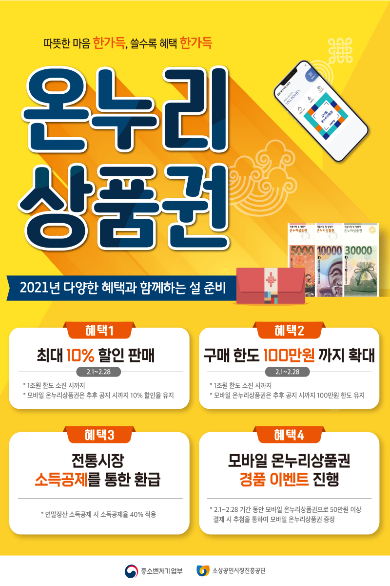  설명절 맞이 온누리 상품권 10%할인 판매 안내