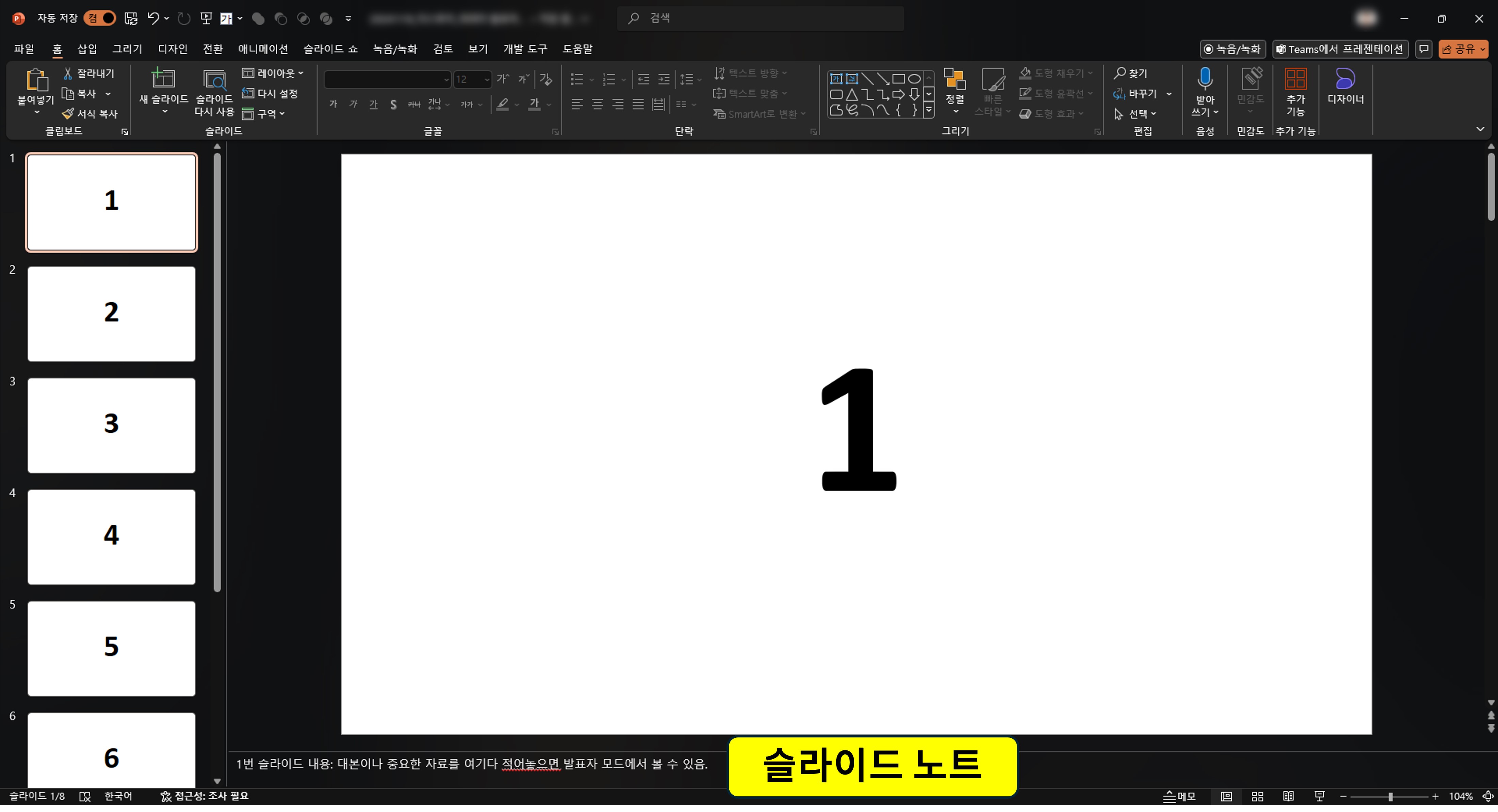 파워포인트 소프트웨어 화면을 나타내는 이미지
