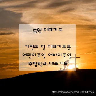 2025년 5월 둘째주 대표기도문_19