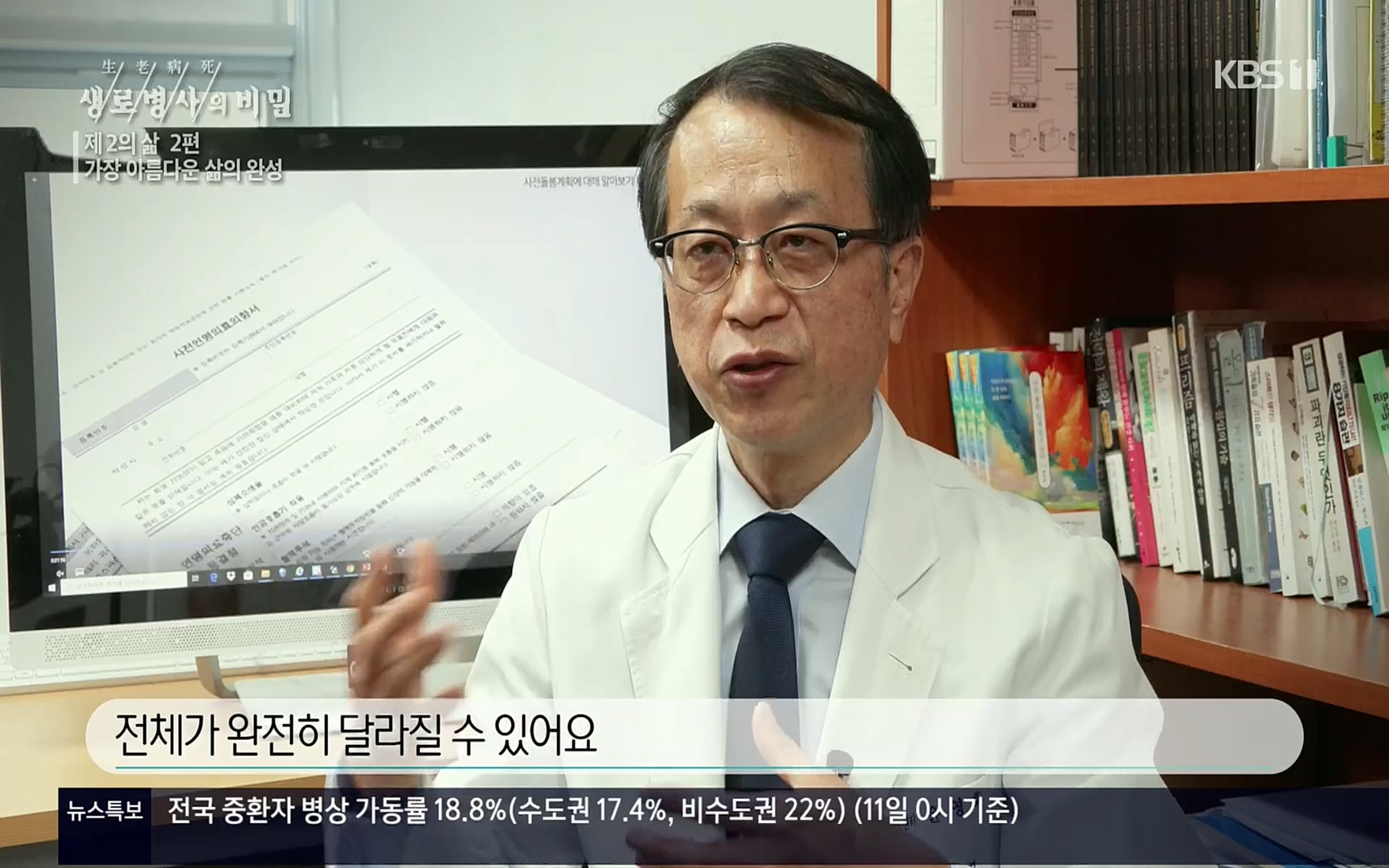 생로병사의 비밀.E820.220511p.H264-F1RST.mp4_20220512_191435.569.jpg