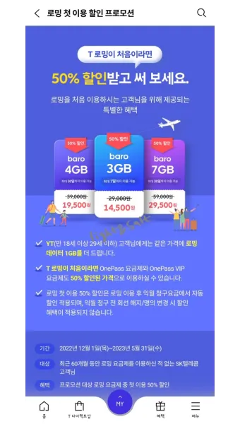 SKT 데이터 로밍 무조건 차단 신청방법_25