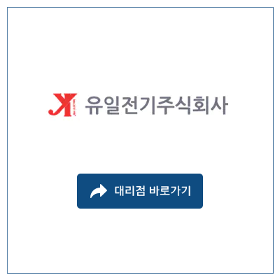 주식회사 유일 이미지