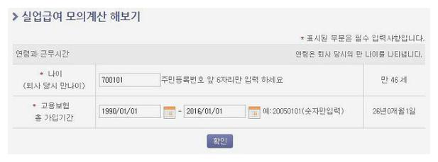 실업급여 기간