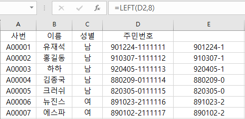 MID함수_LEFT함수