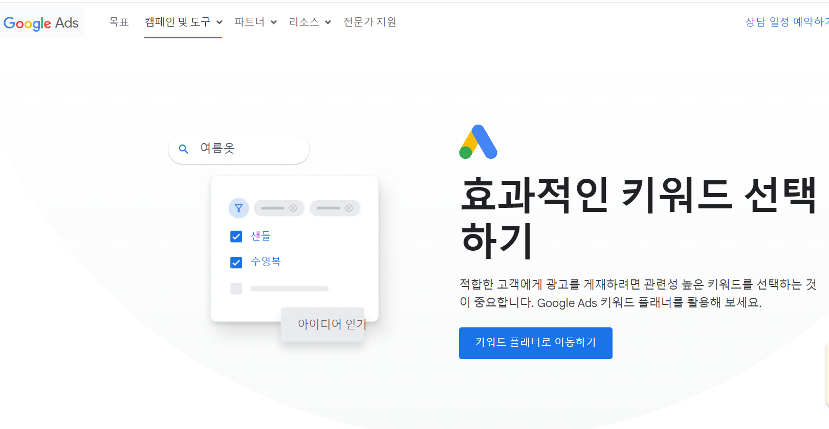 구글 플래너