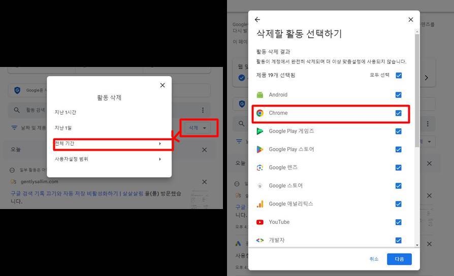 구글 기존 검색 기록 삭제