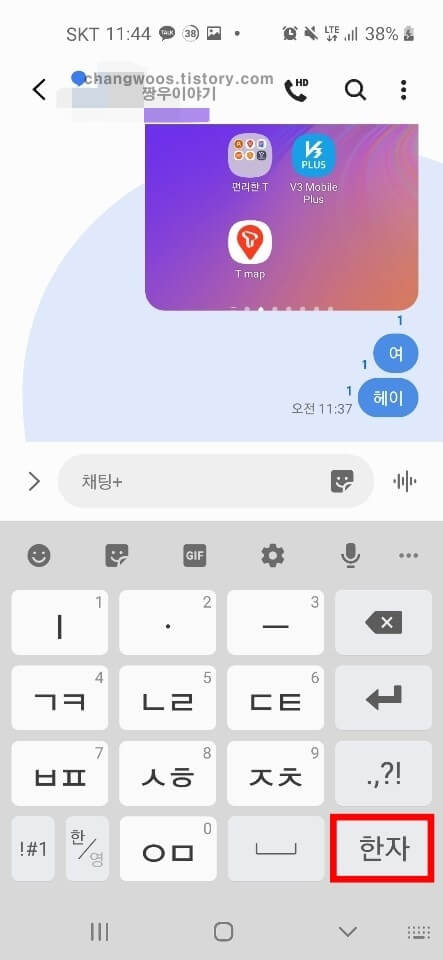 스마트폰 한자입력방법2