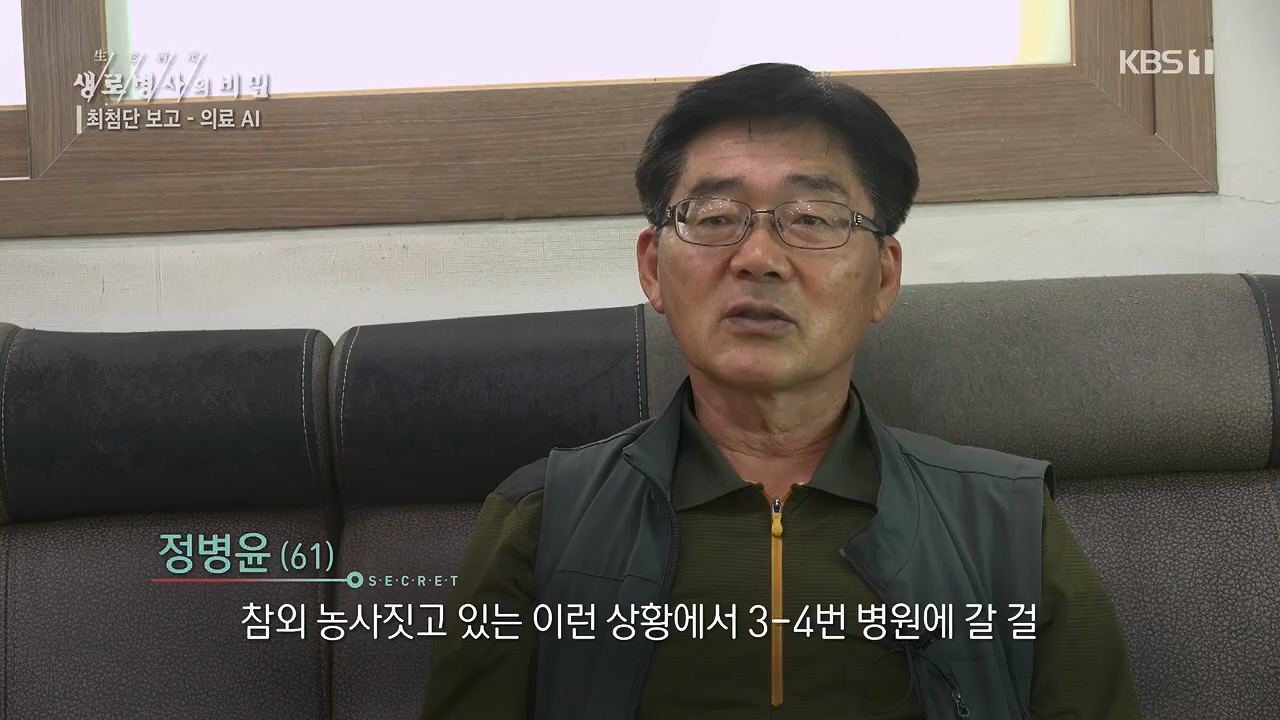 생로병사의 비밀.E869.230518p.H264-F1RST.mp4_20230518_200709.623.jpg