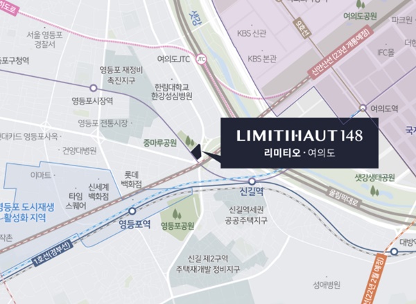  여의도 리미티오 148 분양정보 및 분양가
