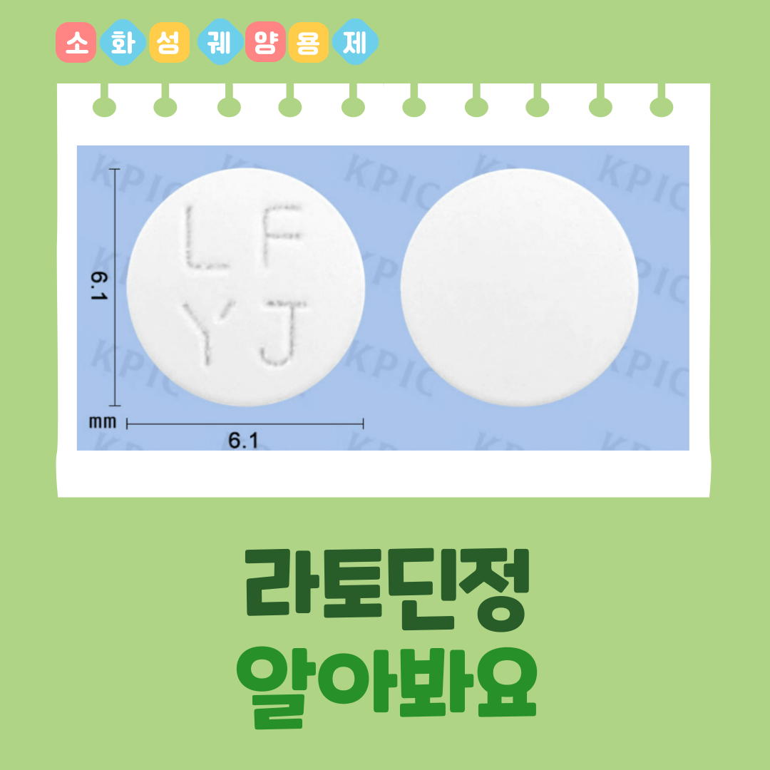 라토딘정