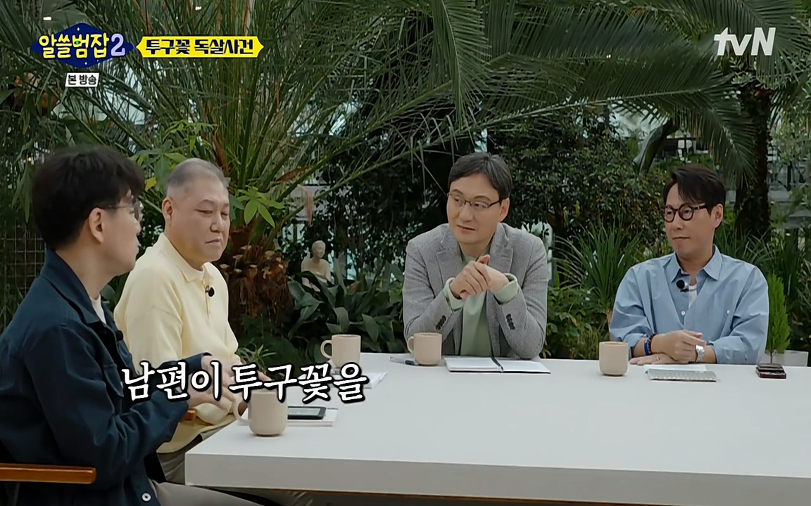 알쓸범잡 2.E15.220425p-NEXT.mp4_20220425_180543.989.jpg