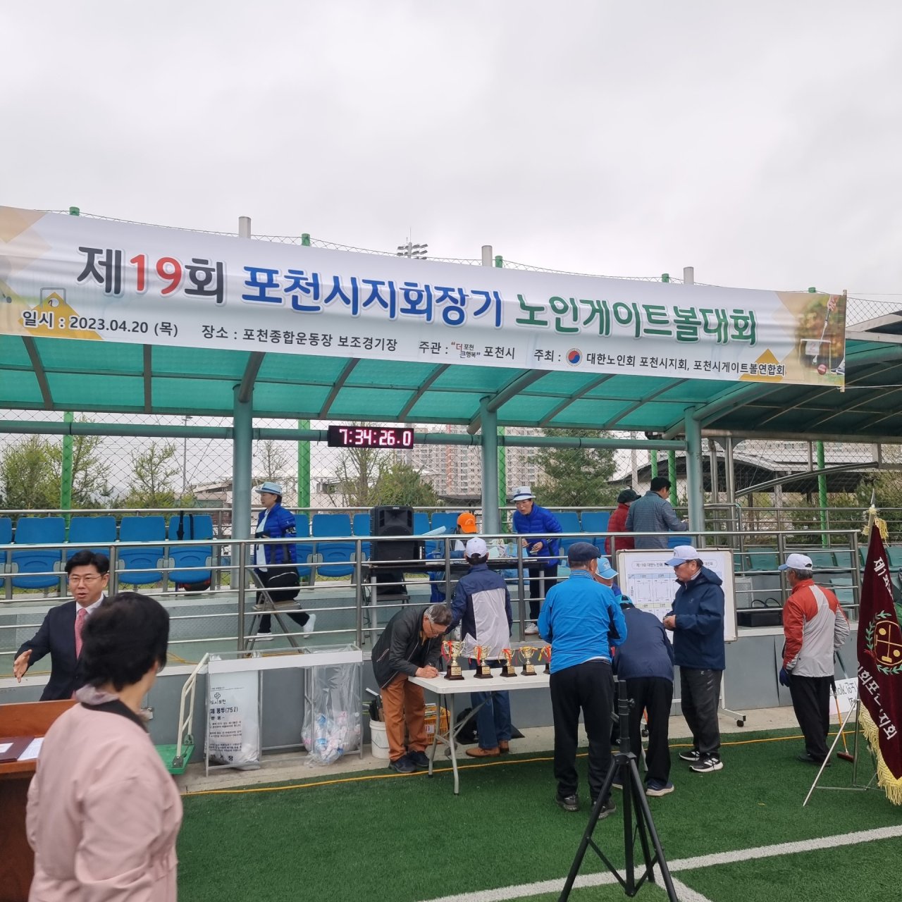  제19회 포천시지회장기 노인게이트볼대회