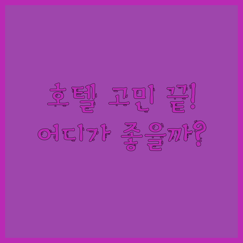하노이 호텔 고민 끝! 그랜드 플라자