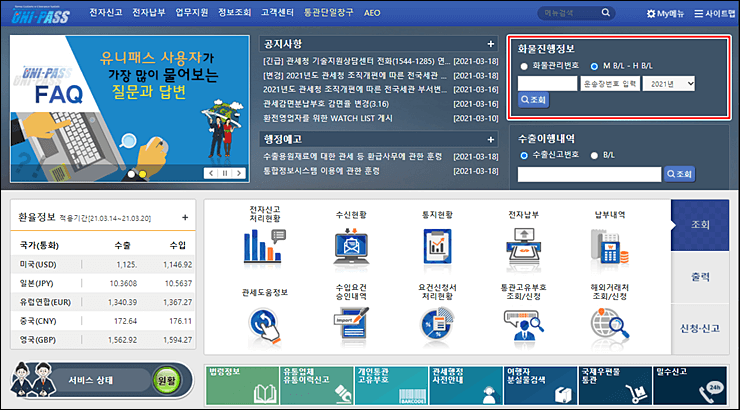 관세청-유니패스-통관조회