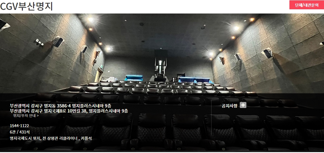 부산명지 CGV 상영시간표 영화관 정보 바로가기