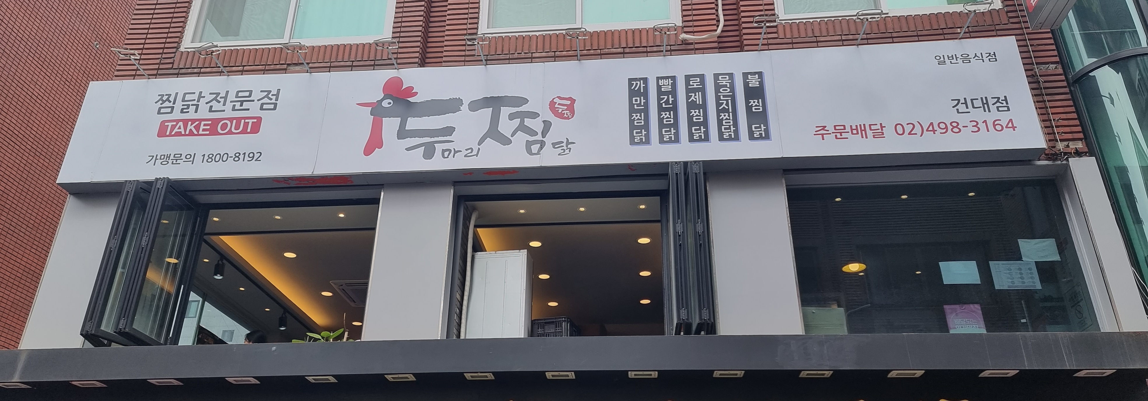 두마리찜닭두찜광진 이미지