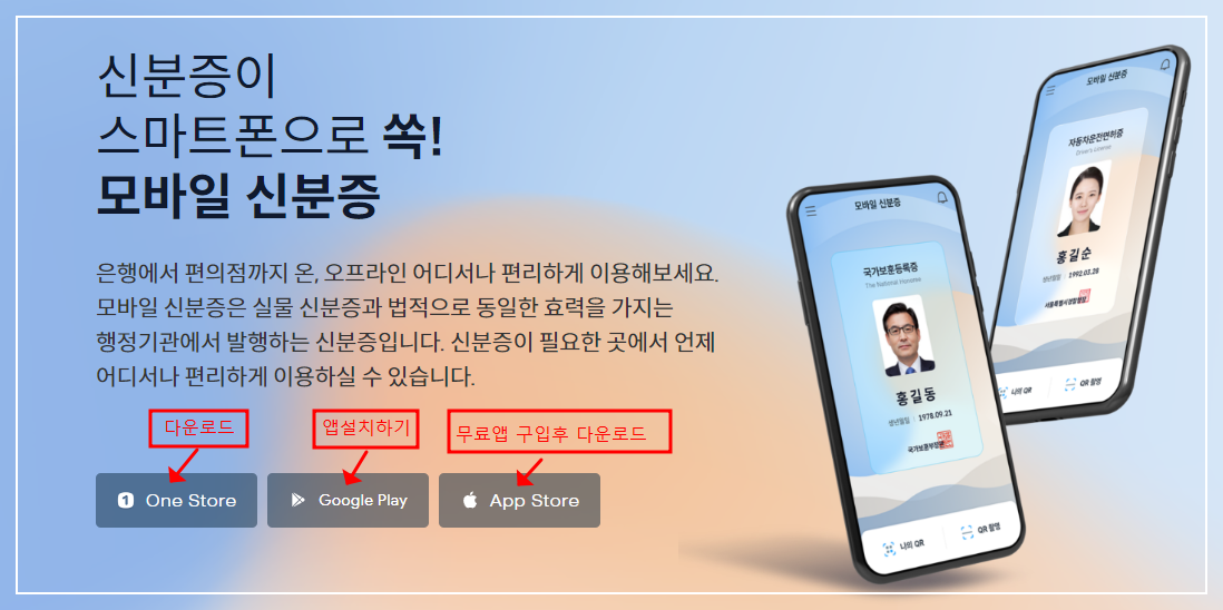 모바일 신분증 발급 앱