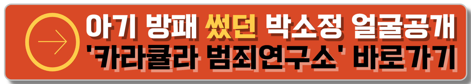 이선균 협박범 &#39;95년생 미혼모&#39; 신상 공개한 유튜버는 누구? 카라큘라 범죄연구소 유튜브 이동 버튼 이미지