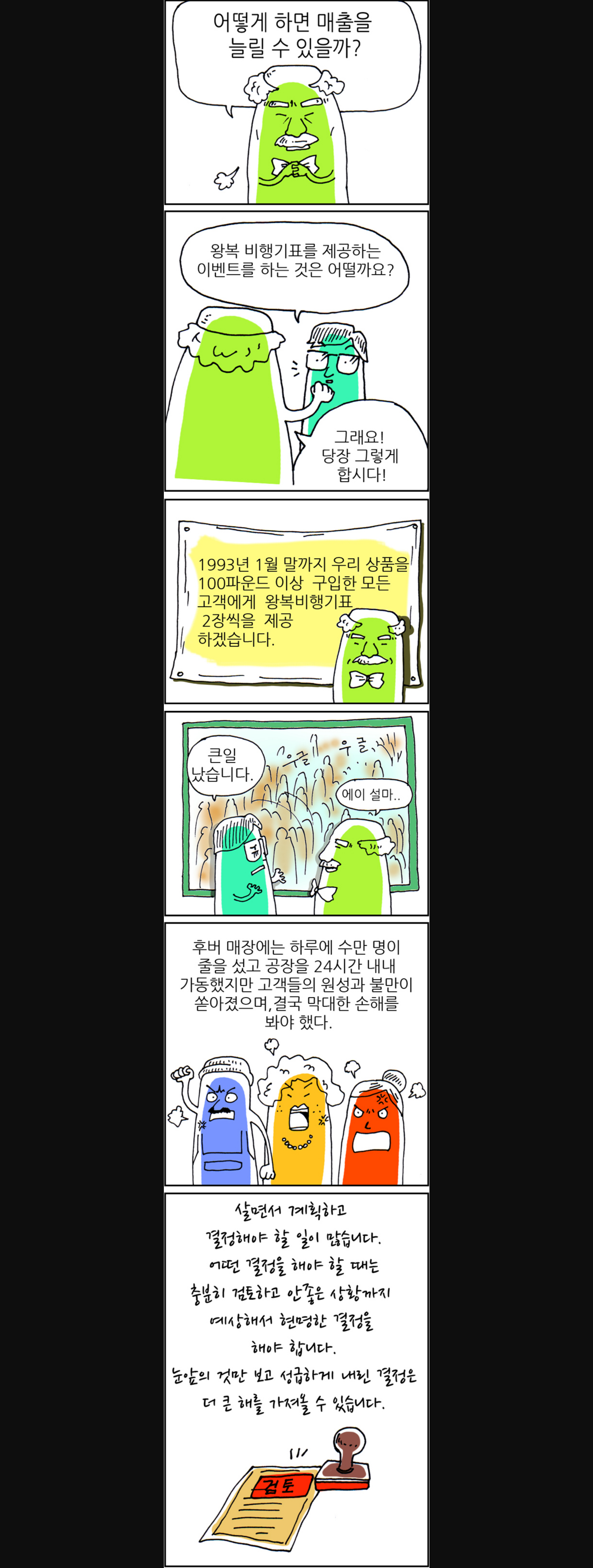  현명하게 결정내리기, 따뜻한 하루!