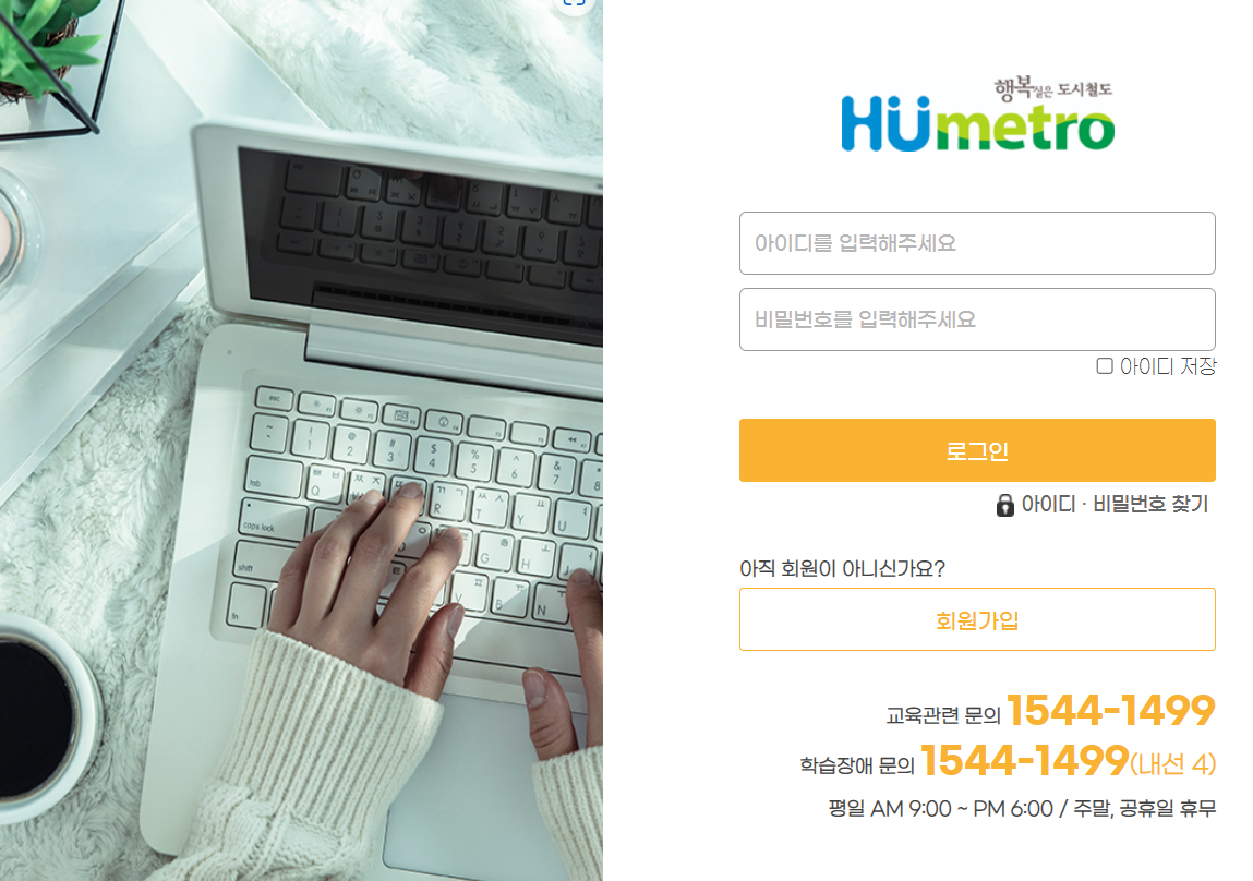 부산교통공사 사이버연수원 (humetro.runningplus.net)