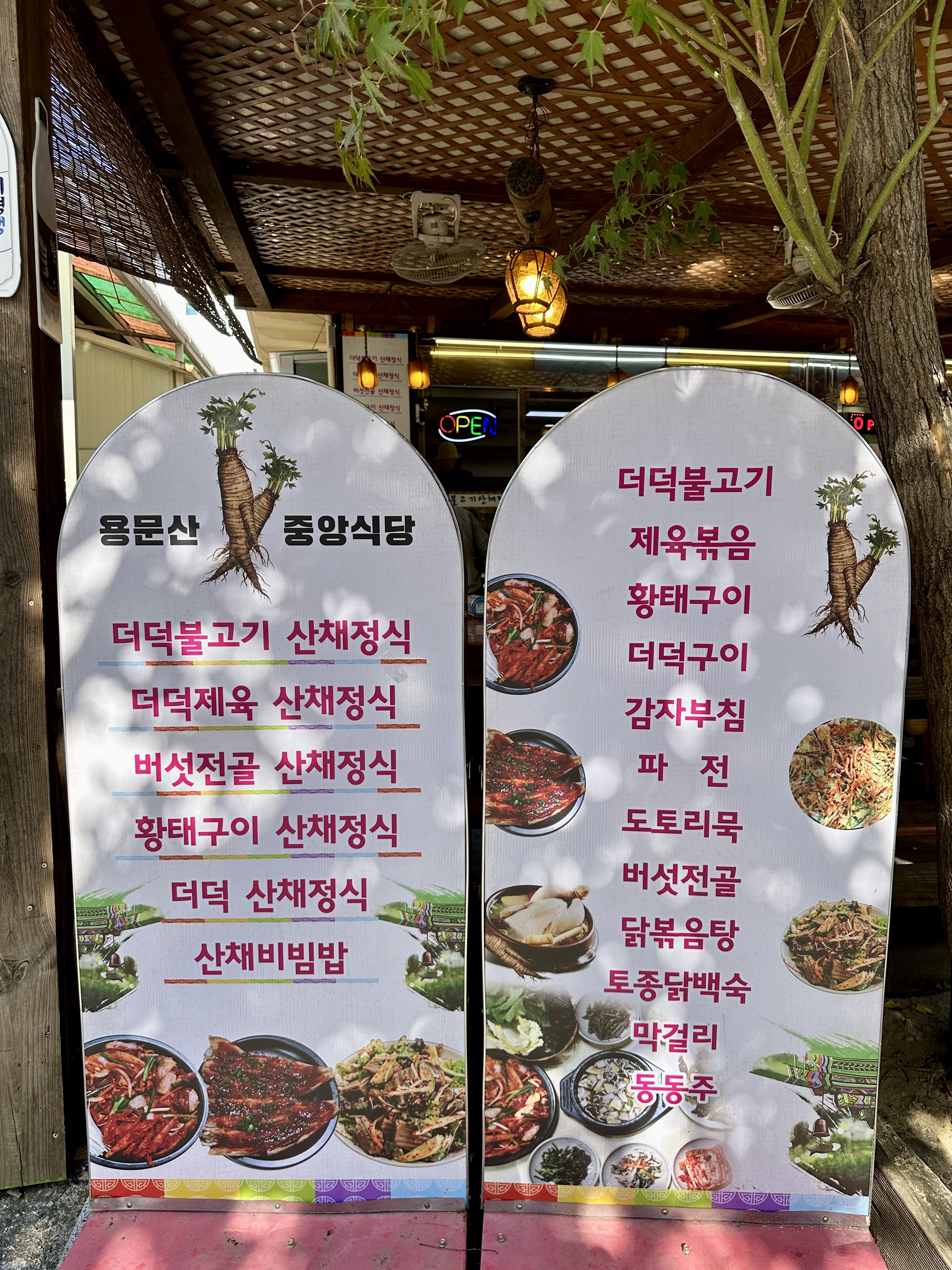 용문산 중앙식당