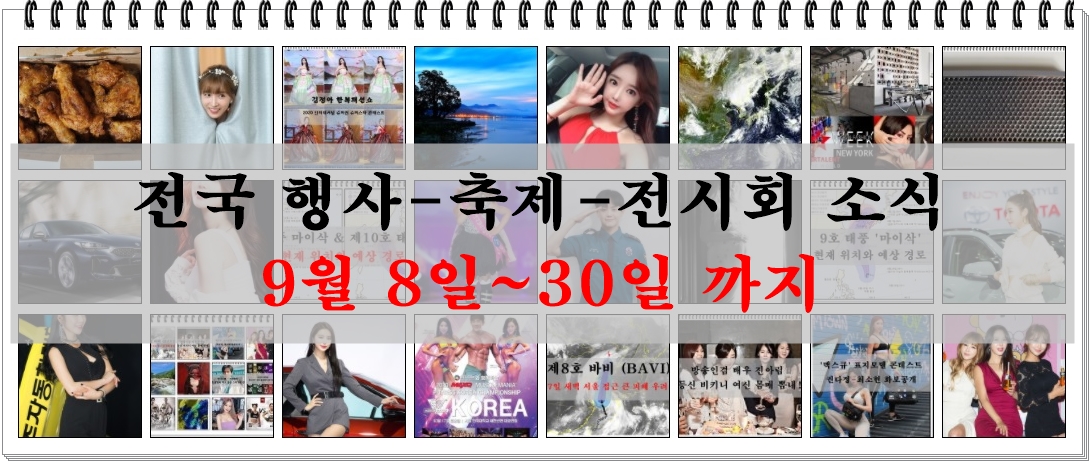  미스터트롯 전국투어 스케쥴 및 행사-축제-전시회 스케쥴