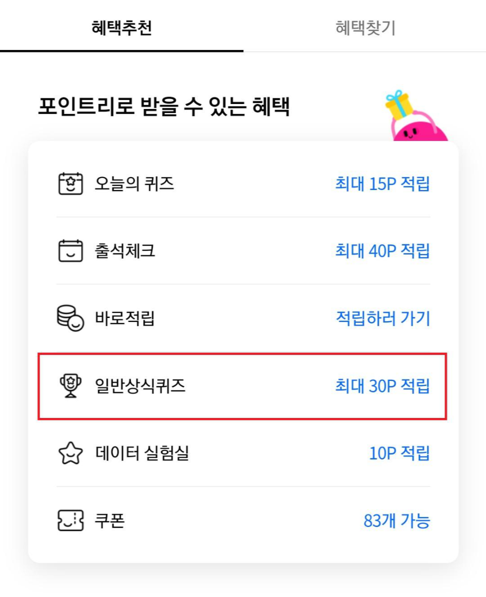  국민은행 리브메이트 일반상식퀴즈 167회 정답!