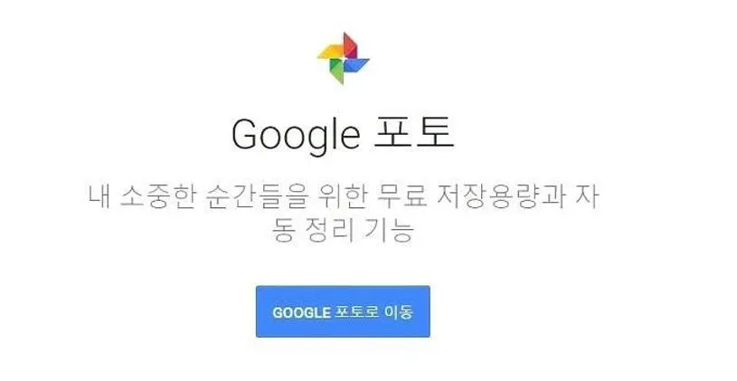 구글포토 동기화