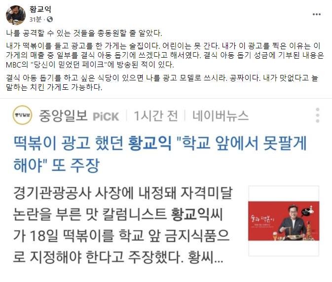  황교익, 떡볶이 논란 진실은??