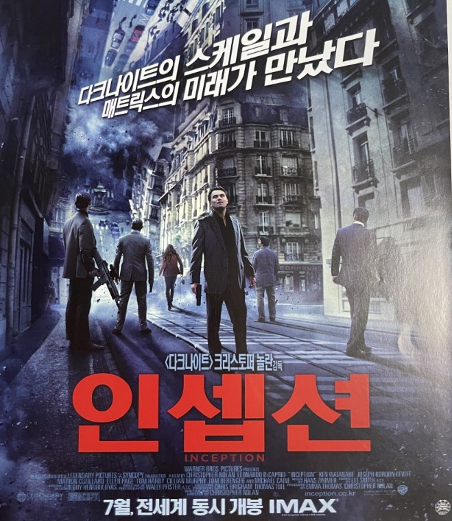 영화 인셉션' 썸네일