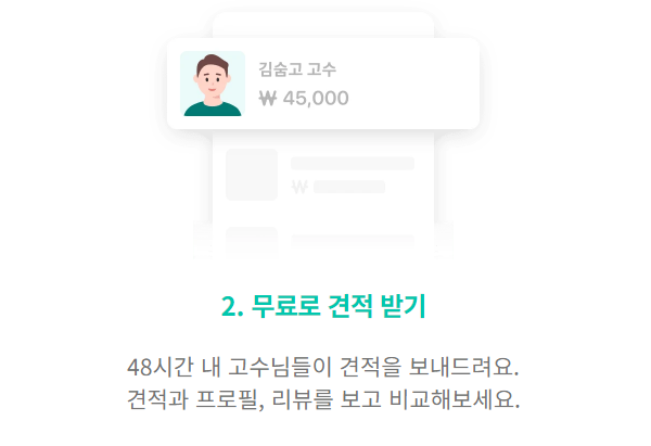 누수탐지 업체 (숨고 누수)