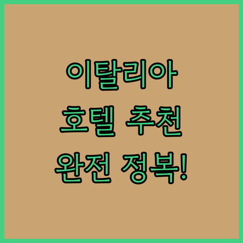 산타 마르게리타 리구레 호텔 완전 정