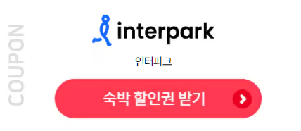 인터파크