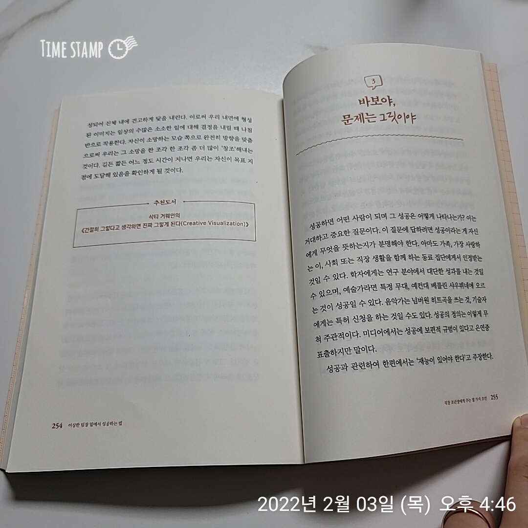  이상한 팀장 밑에서 성공하는 법, 미래의 소망이 어떤 모습일지를 표현하라