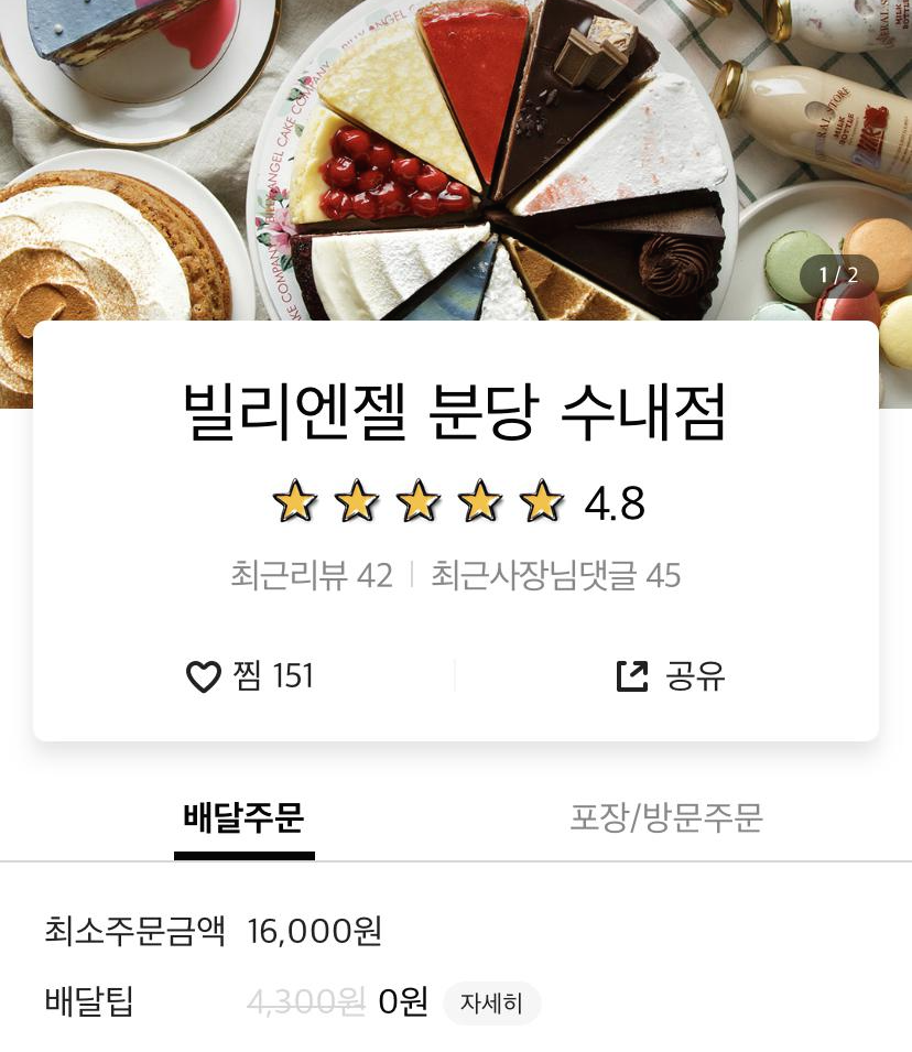  분당 수내 케이크 맛집 추천/ 분당 카페 추천[빌리엔젤]