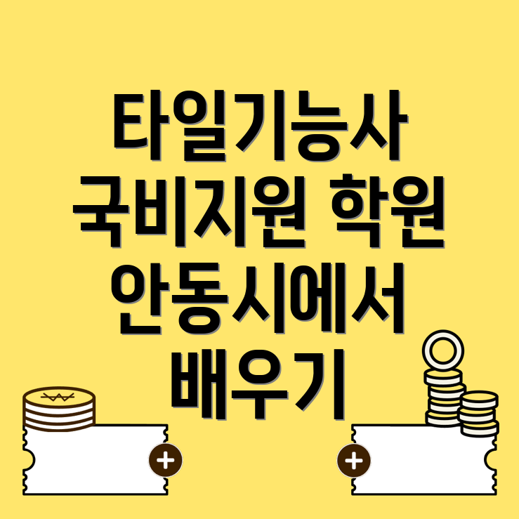 타일기능사