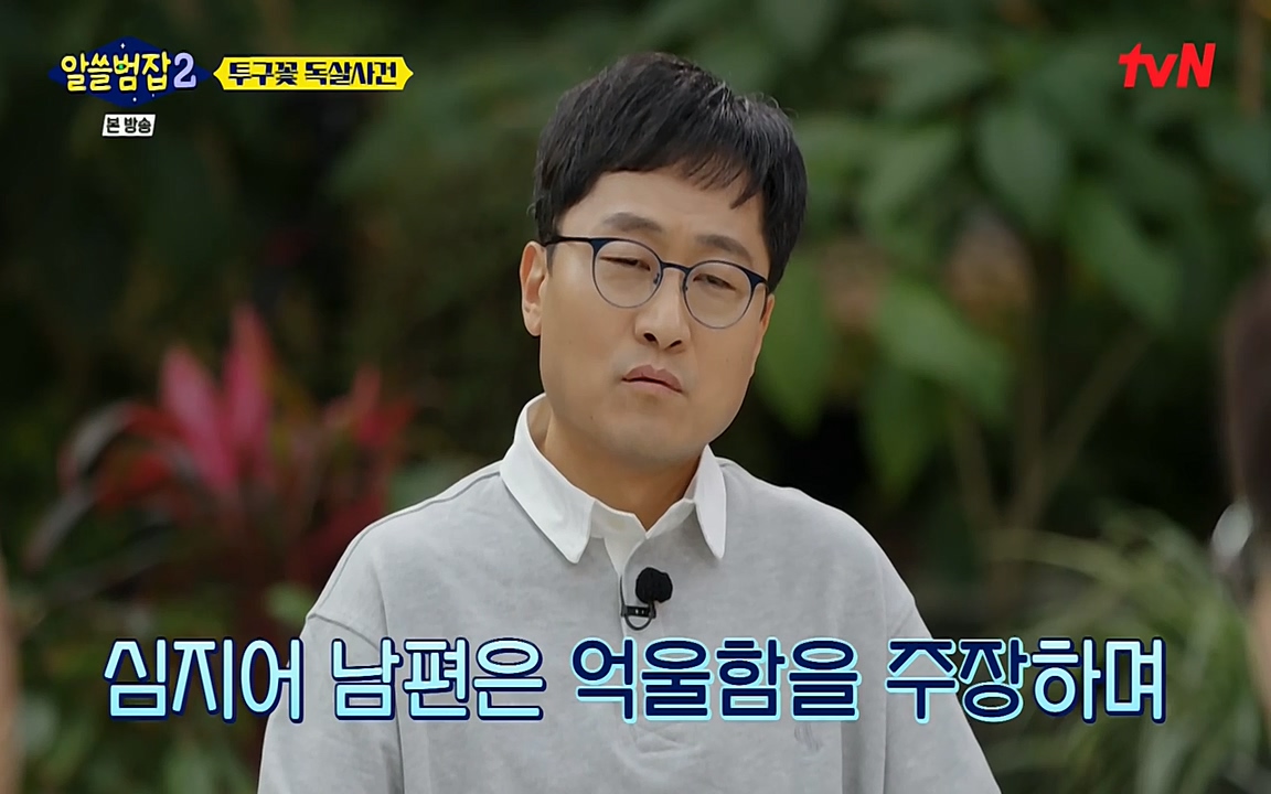 알쓸범잡 2.E15.220425p-NEXT.mp4_20220425_180446.718.jpg
