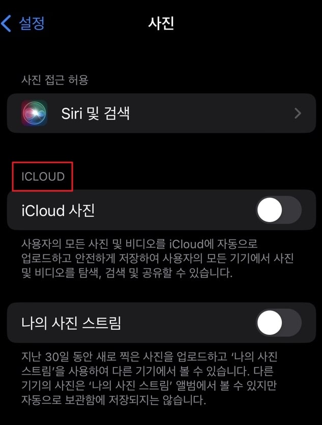 icloud-사진-설정