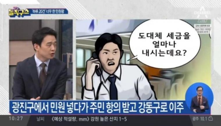  악성민원심각-악의적인 폭탄 민원인, 정체는 강동구의 30대 공시생?!